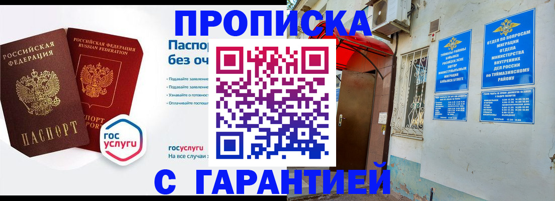 временная регистрация гарантия в Октябрьске