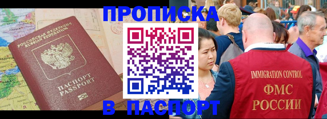 купить прописку в Октябрьске