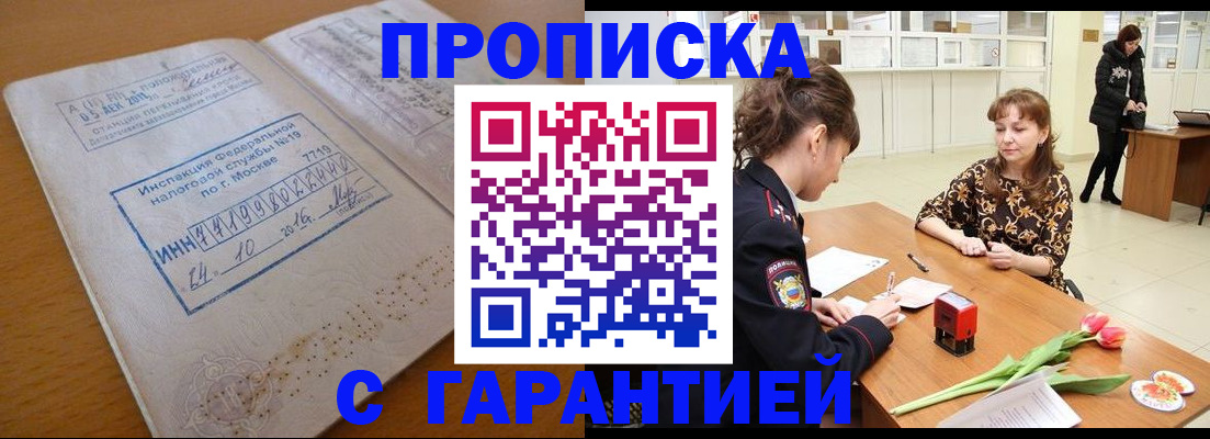 прописка штамп в Октябрьске